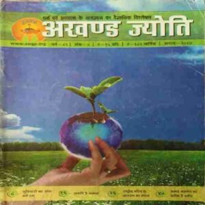 Akhand Jyoti ( August 2017 ) Akhand Jyoti ( August 2017 )