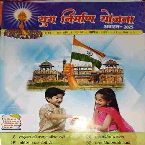 yug Nirman Yojna ( August 2025 ) yug Nirman Yojna ( August 2025 )