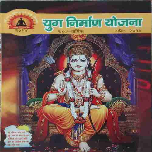 Yug Nirman Yojna ( April 2014 )