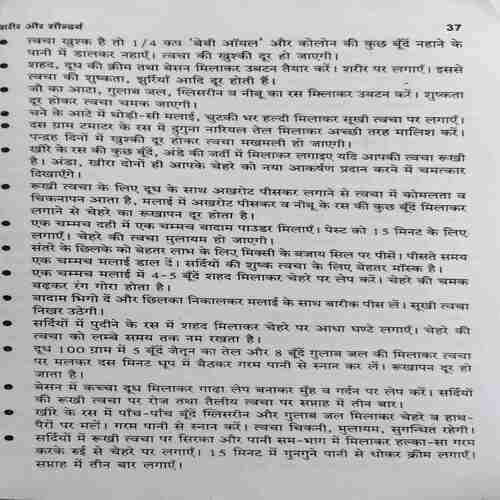 Sarir aur Saundrya ( By = Rajkumari Gupta ) ( No. of Pages = 152 )