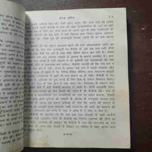 DINANATH JHUNJHUNWALA , PRERAK CHARITR