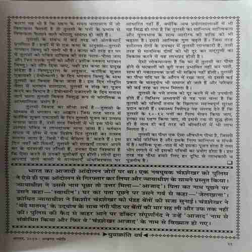 Akhand Jyoti ( August 2017 )