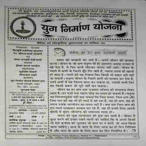 Document 4_38 yug Nirman Yojna ( August 2025 )