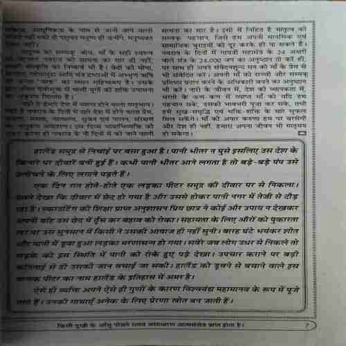 Yug Nirman Yojna ( April 2014 )