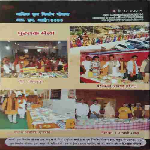 Yug Nirman Yojna ( April 2014 )