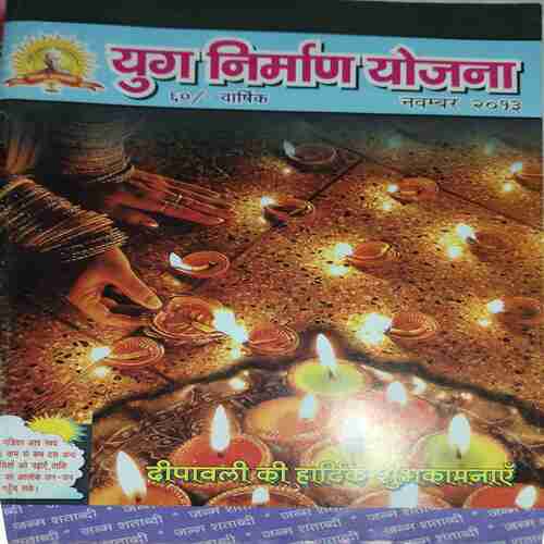 yug Nirman Yojna ( November 2013 )