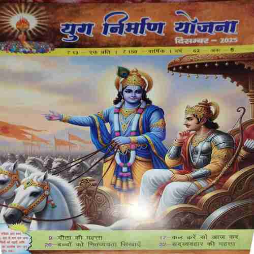 yug Nirman Yojna ( December 2025 )