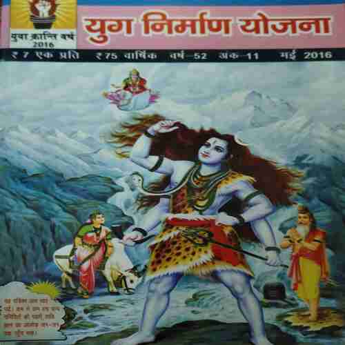 Yug Nirman Yojna ( May 2016 ) Yug Nirman Yojna ( May 2016 )