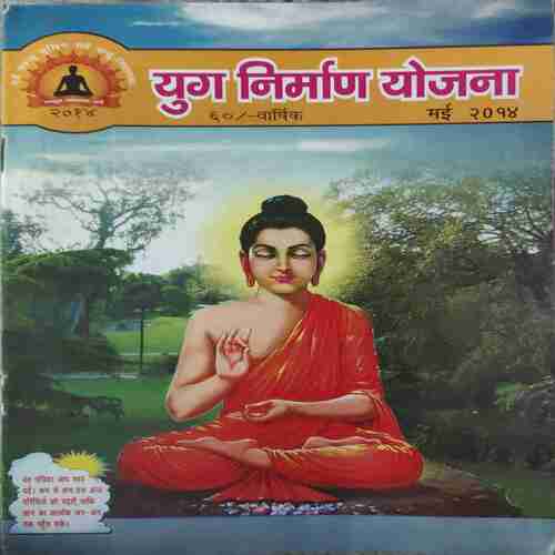 Yug Nirman Yojna ( May 2014 )