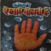Rekhye Bolti Hai ( No. of Pages = 256 ) Rekhye Bolti Hai ( No. of Pages = 256 )
