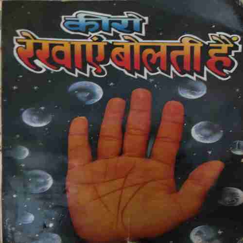 Rekhye Bolti Hai ( No. of Pages = 256 ) Rekhye Bolti Hai ( No. of Pages = 256 )