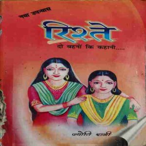 Rishte ( By = Jyoti Rani ) ( No. of Pages = 109)