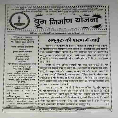 yug Nirman Yojna ( December 2025 )