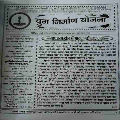 Document 4_41 Yug Nirman Yojna ( May 2016 )