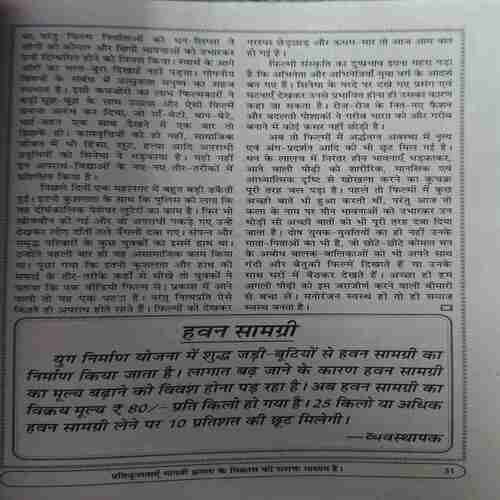 Yug Nirman Yojna ( May 2014 )