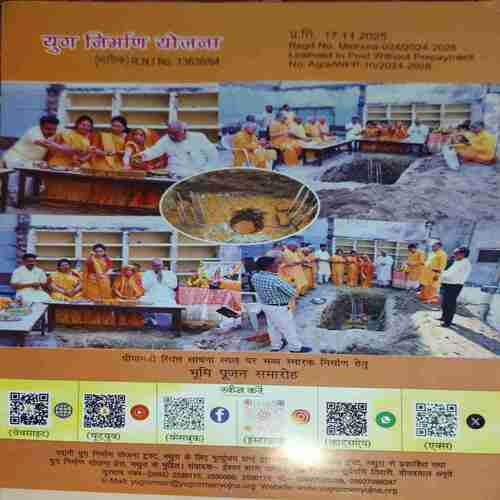 yug Nirman Yojna ( December 2025 )