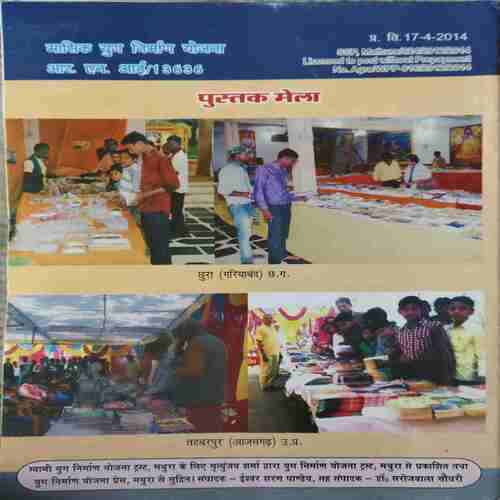 Yug Nirman Yojna ( May 2014 )