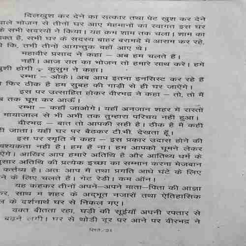Document 4_43 Rishte ( By = Jyoti Rani ) ( No. of Pages = 109) ( cut on side of whole book )