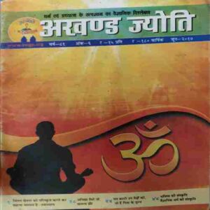 Akhand Jyoti ( June 2017 )