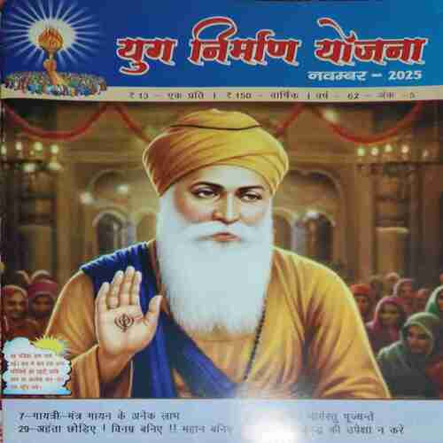 yug Nirman Yojna ( November 2025 ) yug Nirman Yojna ( November 2025 )