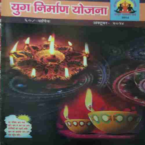 Yug Nirman Yojna ( October 2014 )