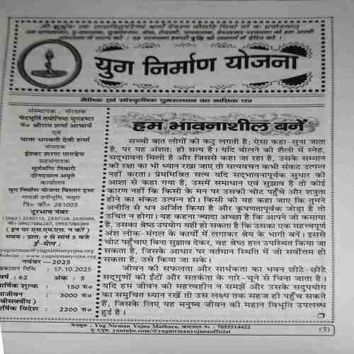 Document 4_44 yug Nirman Yojna ( November 2025 )
