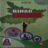 Bihar Samagra ( By = Shyam Salona ) ( No. of Pages = 416 )
