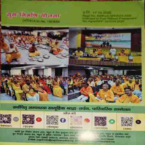 Document 4_45 yug Nirman Yojna ( November 2025 )