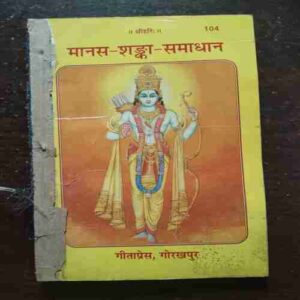 MAANAS -SHANKA SAMAADHAAN