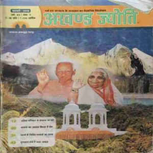 Akhand Jyoti ( February 2019 )