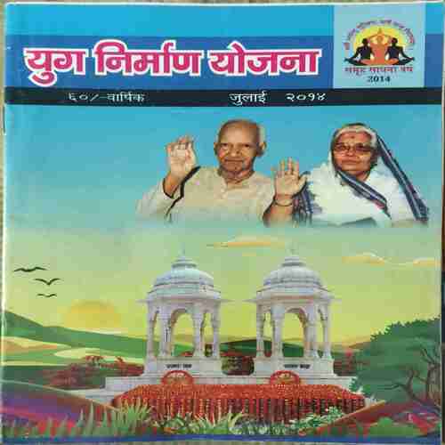 Yug Nirman Yojna ( July 2014 ) Yug Nirman Yojna ( July 2014 )
