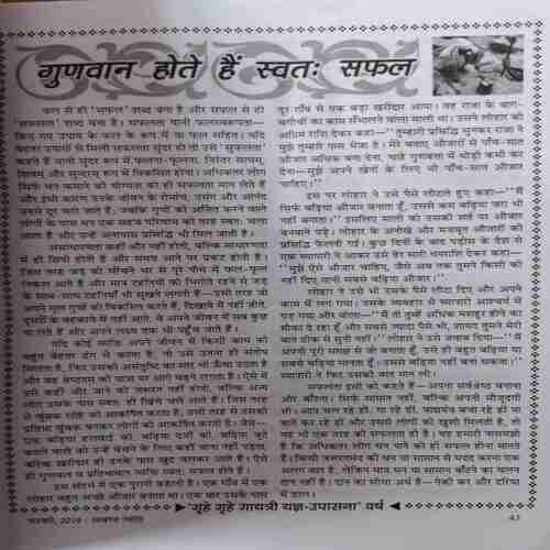 Document 4_47 Akhand Jyoti ( February 2019 )