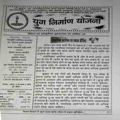 yug Nirman Yojna ( December 2024 )