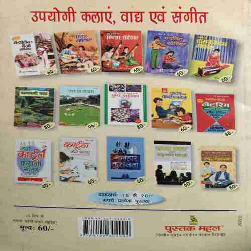 Tabla aur Kongo Bongo( By = Miridang ) ( No. of Pages = 109 )