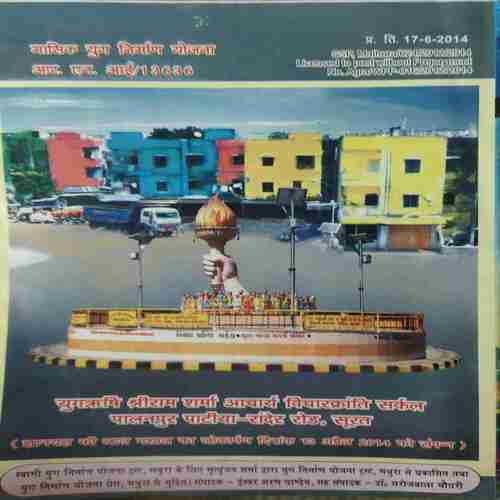 Yug Nirman Yojna ( July 2014 )