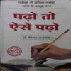 Padho Toh Aishe Padho ( By = Vijay Agarwal ) ( No. of Pages = 205 ) Padho Toh Aishe Padho ( By = Vijay Agarwal ) ( No. of Pages = 205 )