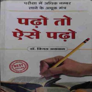Padho Toh Aishe Padho ( By = Vijay Agarwal ) ( No. of Pages = 205 )
