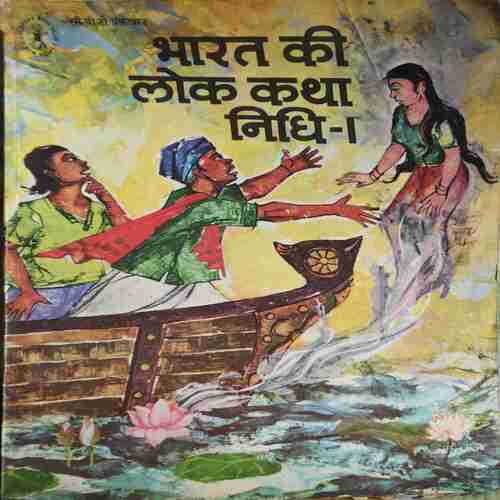 Bharat ki Lok katha Nidhi 1 ( By = Sankar ) ( No. of Pages = 102 )