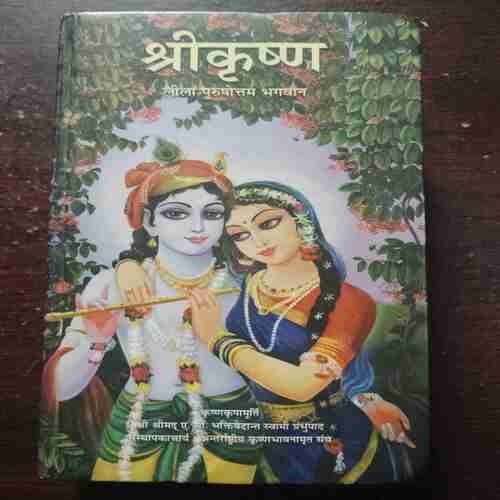 Shri Krishna (LILA PURUSHOTTAM BHAGAVAAN)