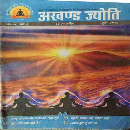 Akhand Jyoti ( June 2014 )