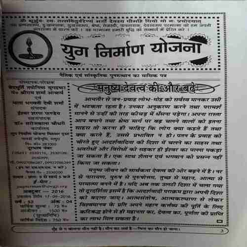 Yug Nirman Yojna ( October 2016 )