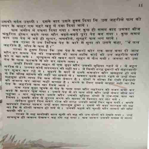 Bharat ki Lok katha Nidhi 1 ( By = Sankar ) ( No. of Pages = 102 )