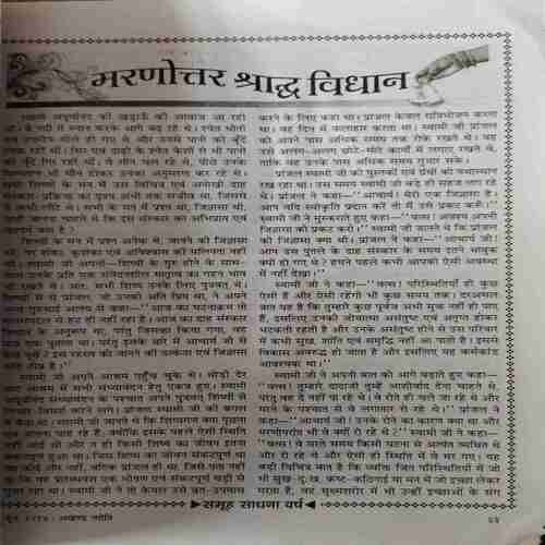 Akhand Jyoti ( June 2014 )