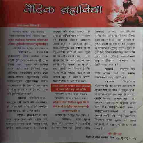 Vihagam Yog Sandesh ( July 2018 )