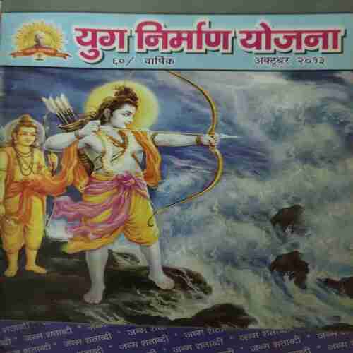 Yug Nirman Yojna ( October 2013 )