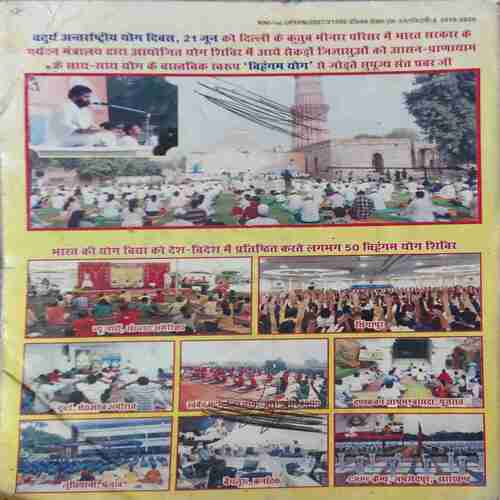 Vihagam Yog Sandesh ( July 2018 )