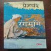 RANGABHOOMI (PREMCHAND)