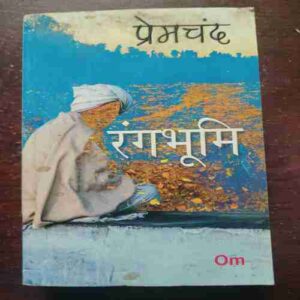 RANGABHOOMI (PREMCHAND)