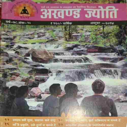 Akhand Jyoti ( October 2014 )