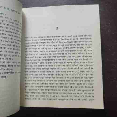 RANGABHOOMI (PREMCHAND)